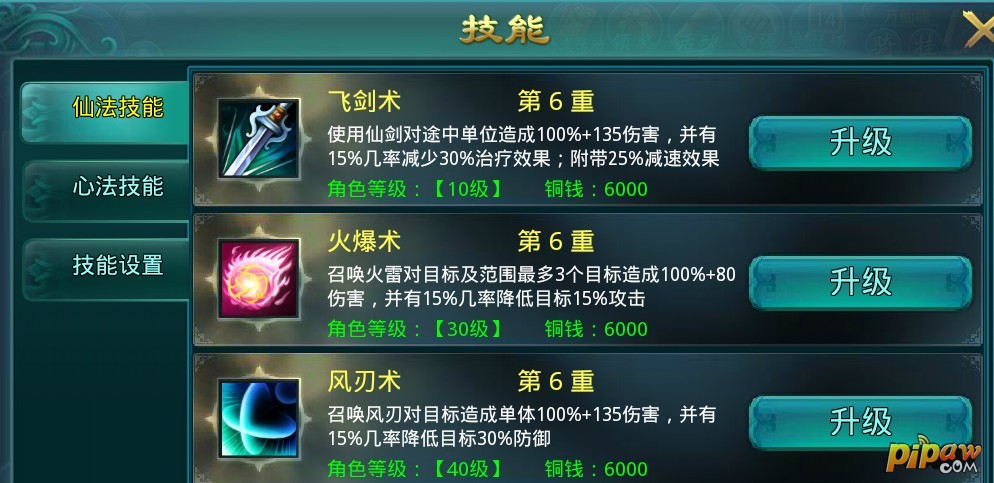 技能