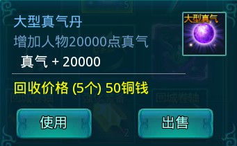 真气丹