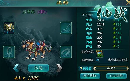 仙战神兽