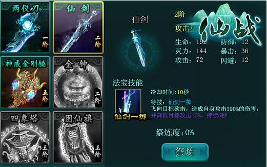 仙战法宝