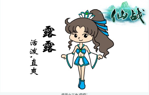 仙战Q版人物