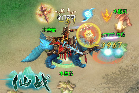 仙战