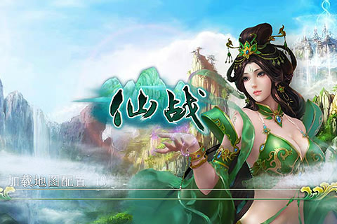 仙战
