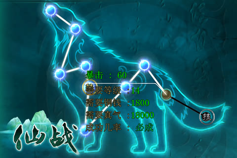 仙战