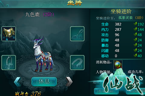 仙战