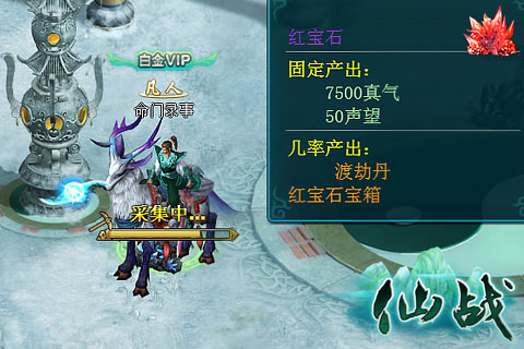 仙战