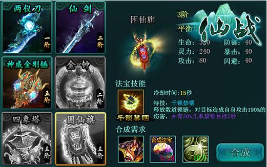 仙战法宝