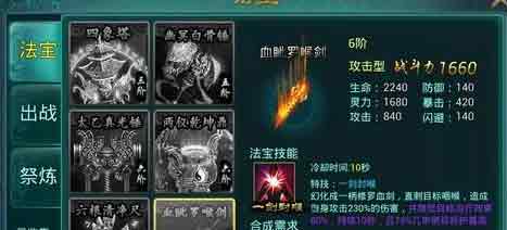 法宝