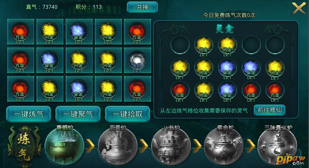 灵气